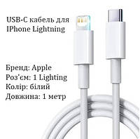 Кабель USB-C to Lightning для iPhone