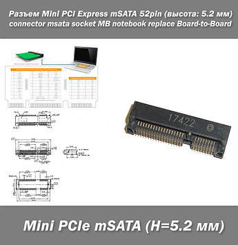 Роз'єм Mini PCI Express (Mini PCIe, Mini PCI-E, mSATA) connector msata socket 52pin (висота: 5.2 мм) MB notebook replace Board-to-