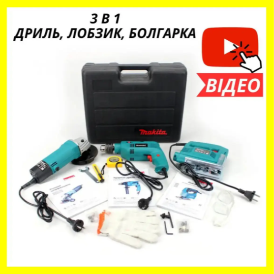 Бюджетный набор электроинструментов угловая шлифмашинка болгарка с защитой от перегрева лобзик для мастерской - фото 1 - id-p2194058973