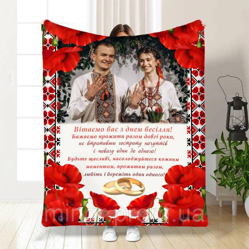 Весільний плед з фото Українська сім'я якісне покривало з 3D малюнком розмір 160х200