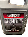 Трансмісійна олива ВЕРЕТЕННА Заводська І20-А 10ка, фото 4