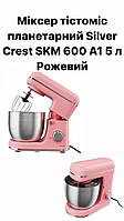 Міксер тістоміс планетарний Silver Crest SKM 600 A1 5 л Рожевий