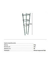 Опора для растений 120см с кольцами
