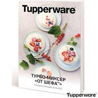 Рецептурный буклет 1шт, Tupperware