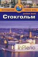 Барбара Рэдклиф Роджерс, Стилмен Роджерс Стокгольм. Путівники Томаса Кука. Pocket book