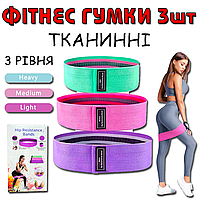 3в1 Тканинні Фітнес Гумки Hip Resistance Band 3 рівня складності Еспандер Стрічка для Фітнесу Йоги