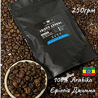 Кава ethiopia djimmah Arabica в зернах навіс 250 г, Смачна зернова кава свіжообсмажена для офісу