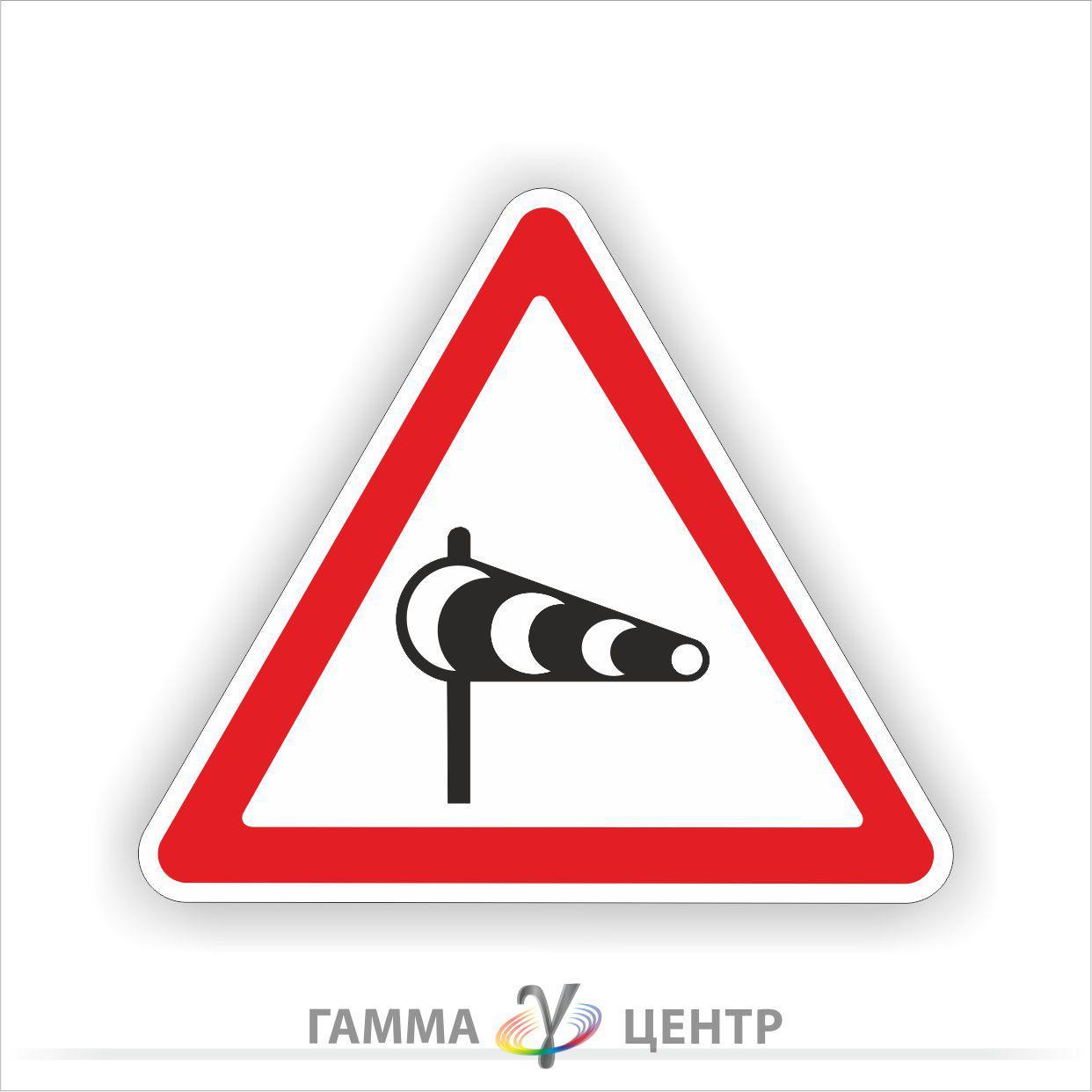 Не світловідбивна наклейка (маска) дорожнього знаку 1.17. Боковий вітер