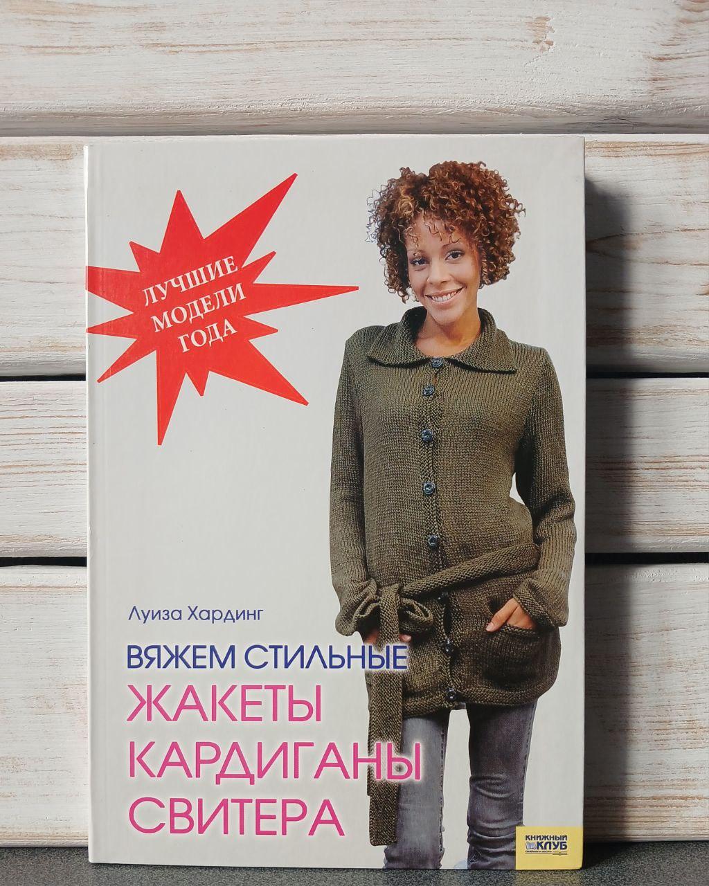Хардинг В'яжемо стильні жакети кардигани светри, фото 1