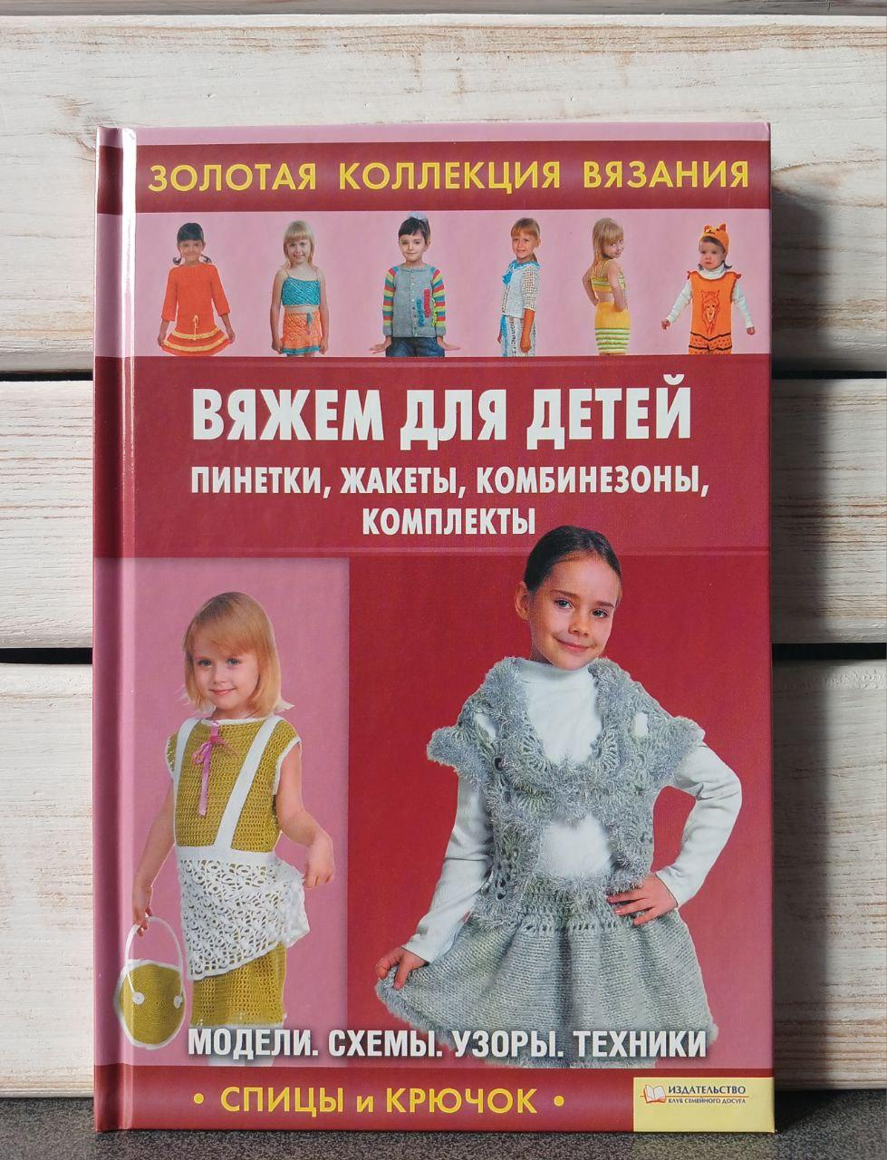 В'яжемо для дітей Пінетки, жакети, комбінезони, комплекти