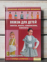 В'яжемо для дітей Пінетки, жакети, комбінезони, комплекти