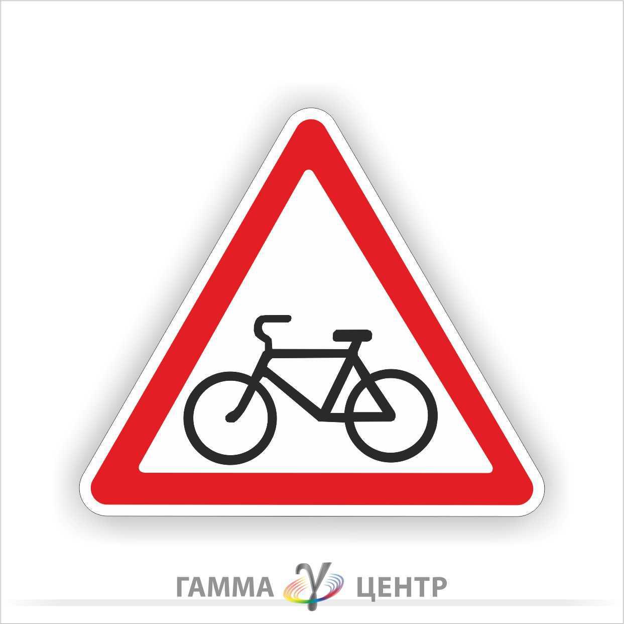 Не світловідбивна наклейка (маска) дорожнього знаку 1.34. Виїзд велосипедистів