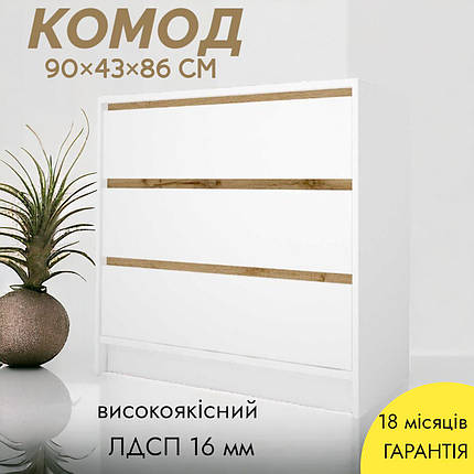 Комод у спальню вітальню дитячу Бергамо 1 сучасний для речей білизни одягу спальні з дсп на 3 шухляди, фото 1