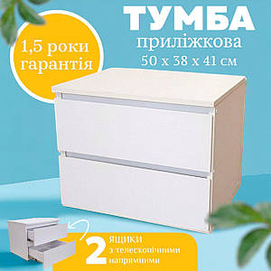 Тумба приліжкова тумбочка в спальню з двома ящиками біля ліжка на дві шухляди Норд 5 тумби сучасні приліжкові тумбочки