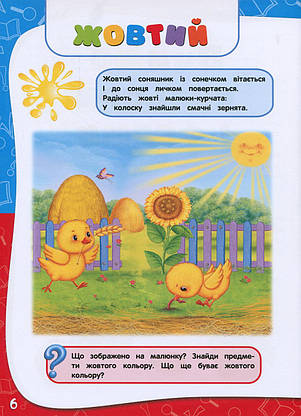 Навчальний посібник "Академія дошкільних наук для дітей 2-3 років" | АССА, фото 6