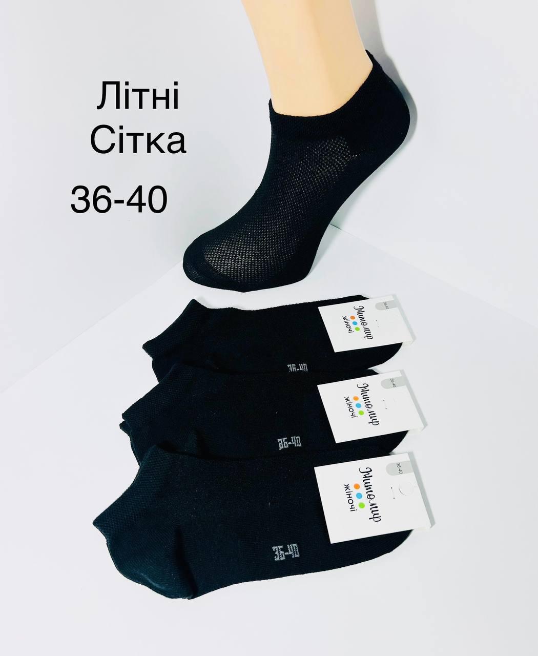 Шкарпетки жіночі 12 пар літні укорочені сітка Житомир розмір 36-40 чорні