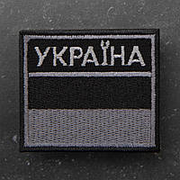 Шеврон ДПСУ флаг Пограничная служба черный