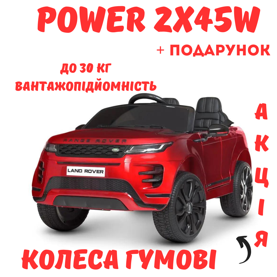 Дитячий одномісний електромобіль Land Rover з музикою на радіокеруванні 2х45W