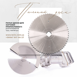 Харчова промисловість