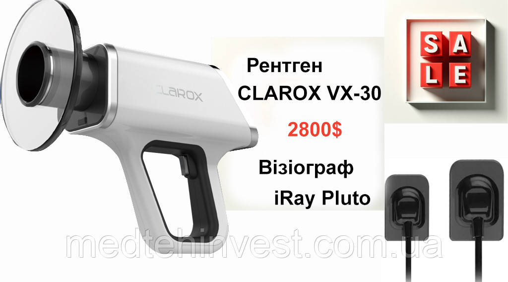 Комплект рентген CLAROX VX-30 і візіограф  iRay Pluto