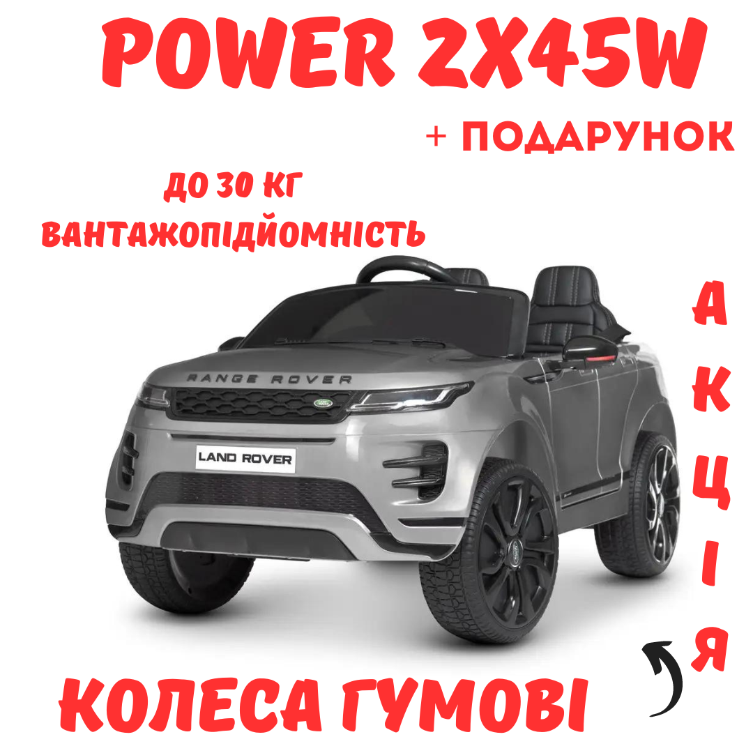 Дитячий одномісний електромобіль Land Rover з музикою на радіокеруванні 2х45W
