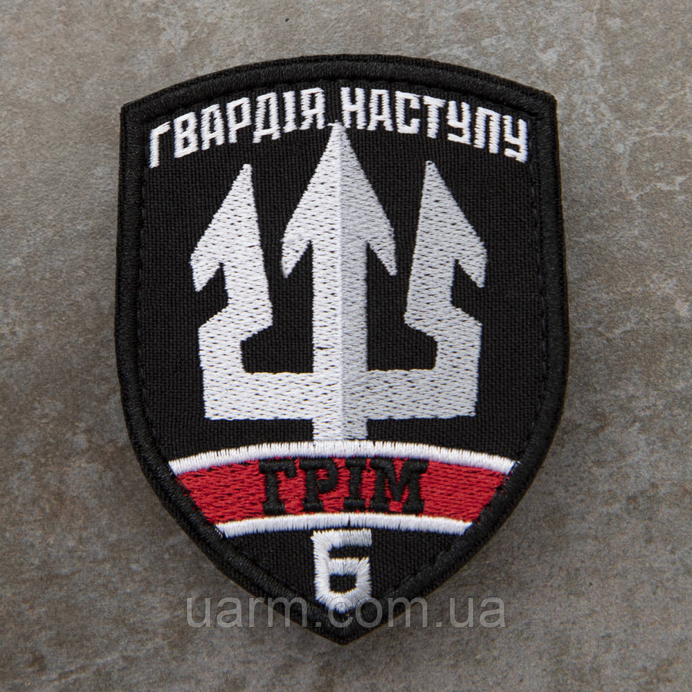 Шеврон Грім 6 "Гвардія наступу"