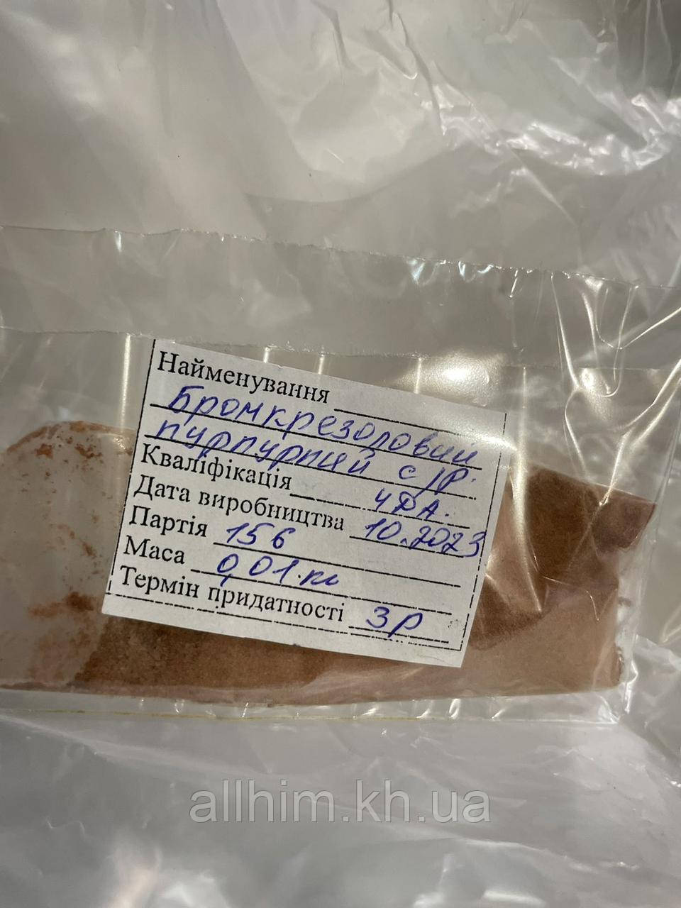 Бромкрезоловий пурпурний спирторозчинний упаковка 100 гр