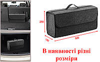 Органайзер/автосумка из войлока для багажника, размер 50х25х15 см, в наличии разные размеры