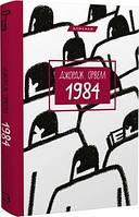 Книга 1984 .Джордж Орвелл. укр.мова