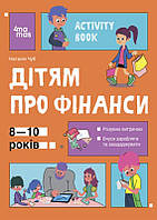 Книга Дітям про фінанси Наталія Чуб укр.мова