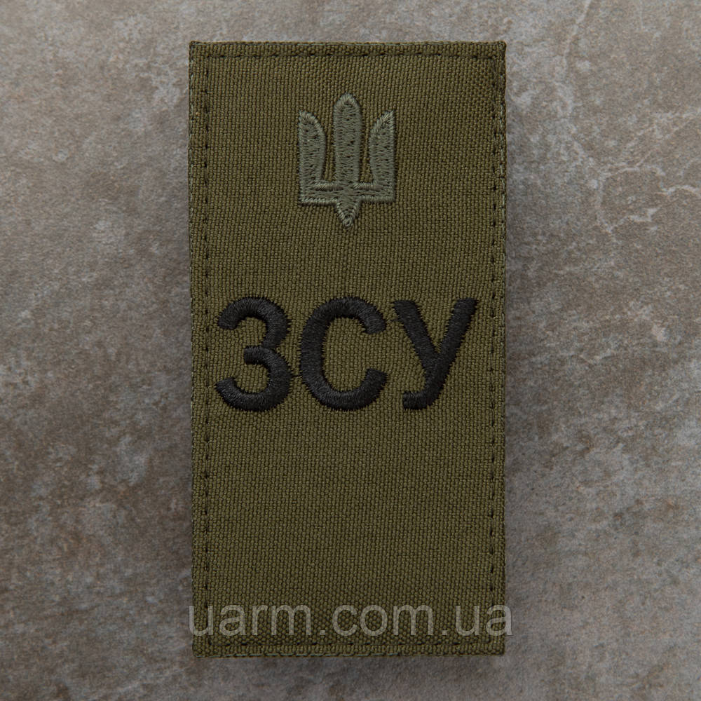 Шеврон заглушка ЗСУ нагрудний олива, фото 1