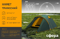 Прочная походная трёхместная палатка 2,2×2,2×1,3м двухслойная с антимоскитной сеткой, водонепроницаемая tor