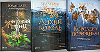 Комплект книг Жорстокий принц Лихий король Королева порожнечі. з 3 книг Голлі Блек укр.мова