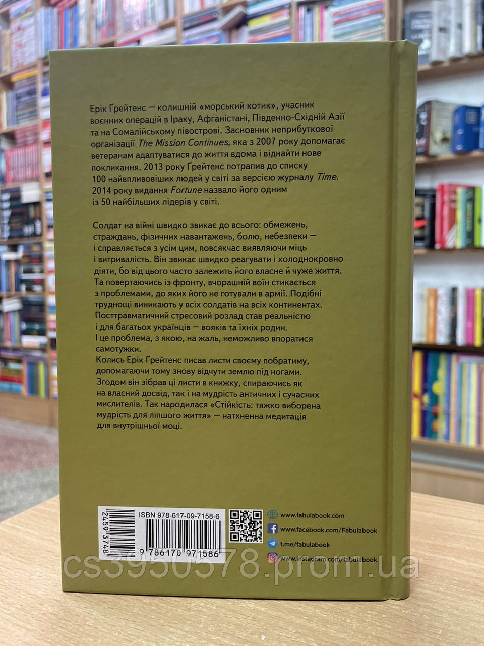 Книга Ерік Ґрейтенс - Стійкість: тяжко виборена мудрість для ліпшого життя. - фото 2 - id-p2194644557