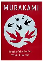 Книга South of the Border, West of the Sun Murakami