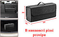 Органайзер/автосумка из войлока для багажника, размер 50х30х20 см, в наличии разные размеры