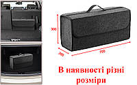 Органайзер/автосумка из войлока для багажника, размер 70х30х20 см, в наличии разные размеры