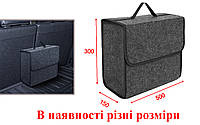 Органайзер/автосумка из войлока для багажника, размер 50х30х15 см, в наличии разные размеры