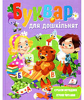 Книга Буквар для дошкільнят Олена Чала укр.мова