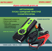 Пуско-зарядний пристрій автономний 12V, 10000 mAh, 500A (power booster) з компресором