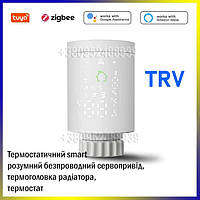 Smart TRV Zigbee Tuya, умный беспроводной сервопривод, термоголовка радиатора, контроллер термоклапана