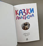 Казкова мозаїка: Казки Андерсена С1859002У, фото 2