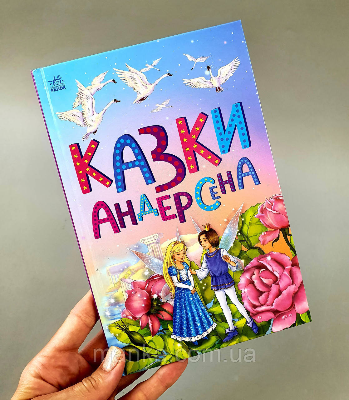 Казкова мозаїка: Казки Андерсена С1859002У