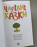 Казкова мозаїка: Чарівні казки С1859003У, фото 2