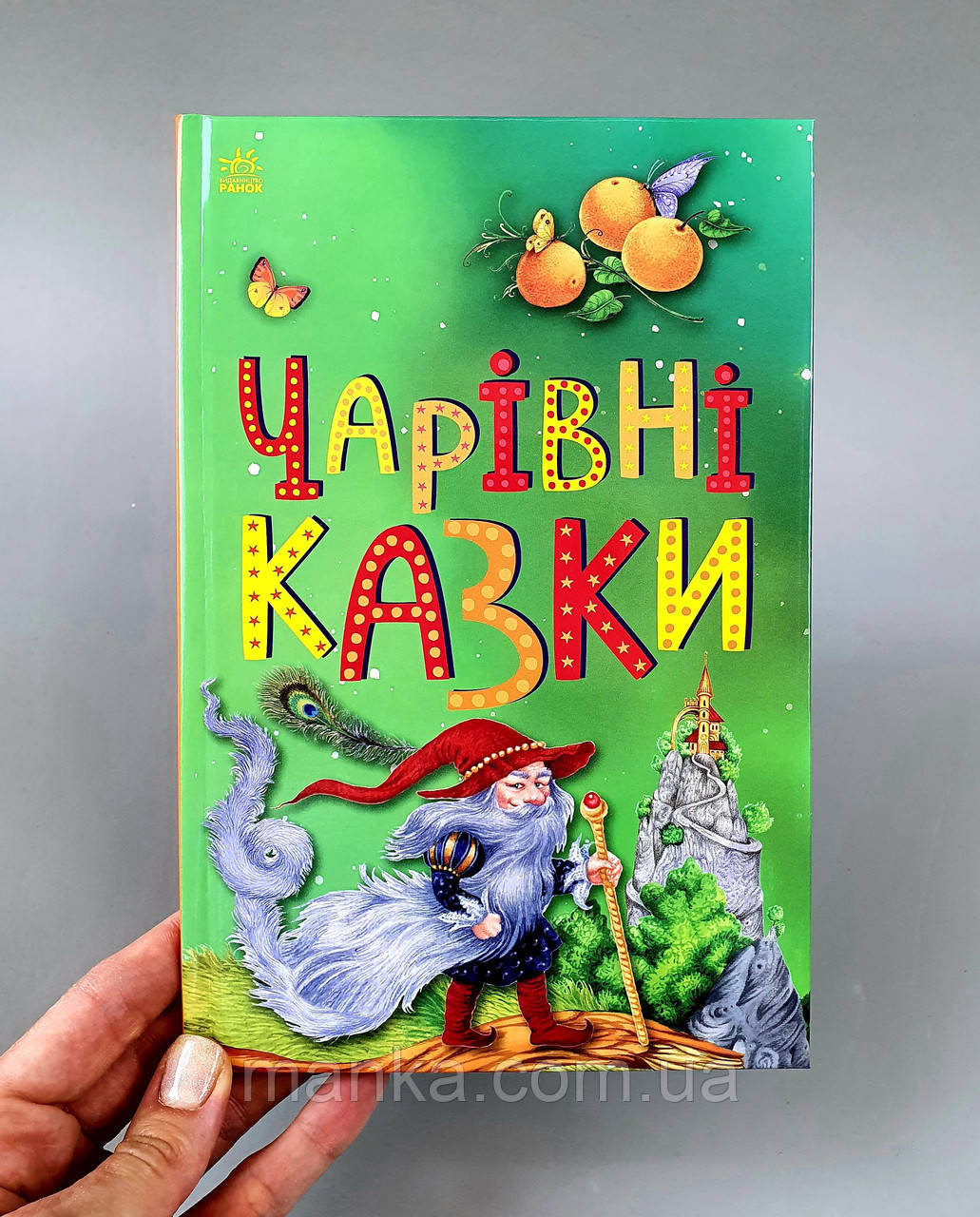 Казкова мозаїка: Чарівні казки С1859003У, фото 1