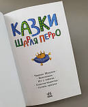 Казкова мозаїка: Казки Шарля Перро С1859001У, фото 2