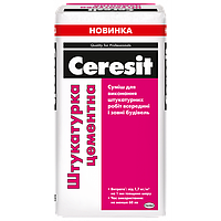 Штукатурка стартова цементна ручного нанесення Ceresit [25 кг]