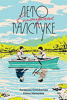 Книга "Лето в пионерском галстуке" Екатерина Сильванова. Елена Малисова