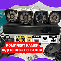 Комплект 4 вуличних камери відеоспостереження AHD Kit з реєстратором Full color+audio