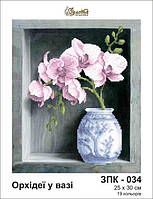 Схема для вишивання бісером Золота Підкова Орхідеї у вазі ,ЗПК-034